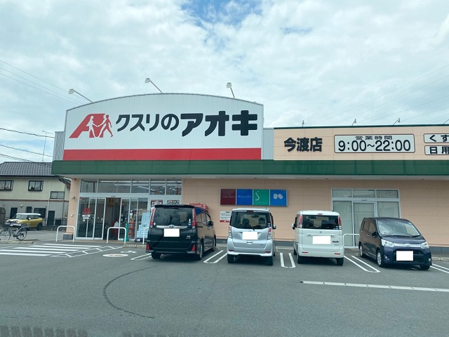クスリのアオキ今渡店