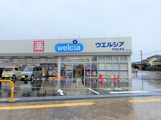 ウエルシア可児広見店