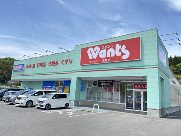 ウォンツ 高屋店