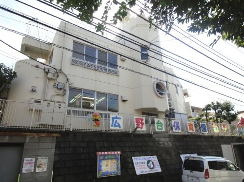 広野台保育園