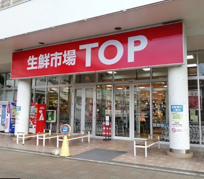 生鮮市場トップ 南柏店