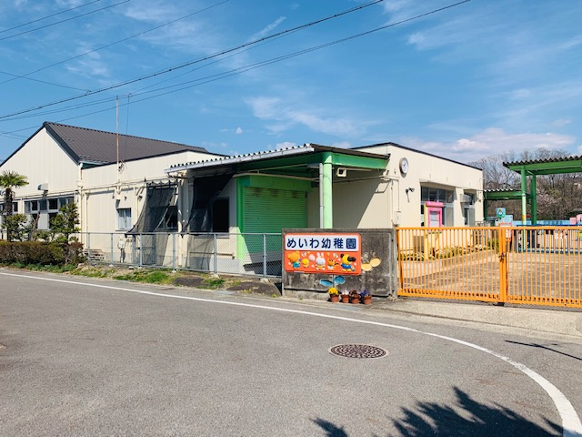多治見市立明和幼稚園