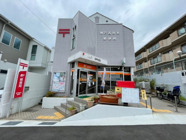 神戸西岡本郵便局の画像1