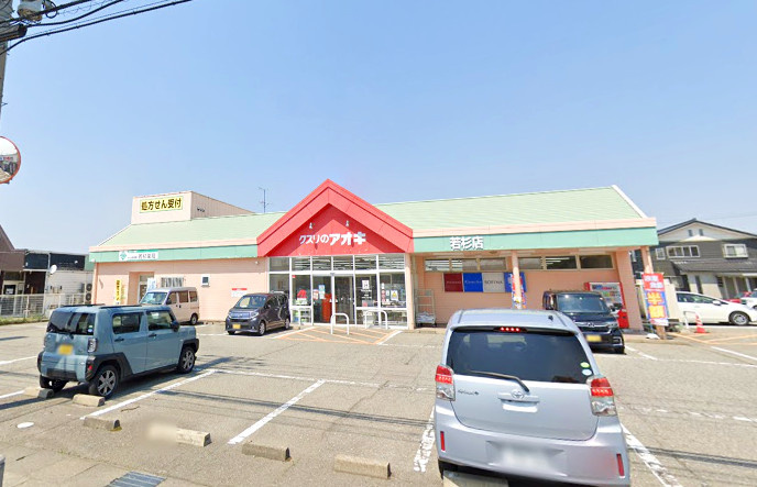 クスリのアオキ 若杉店