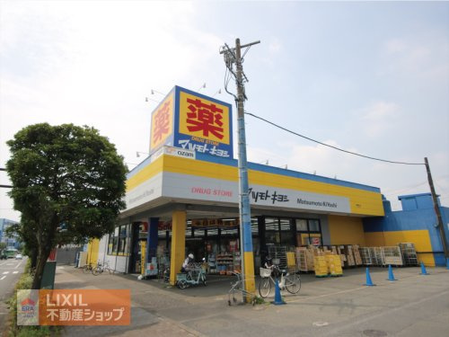 ドラッグストア マツモトキヨシ 青梅野上店