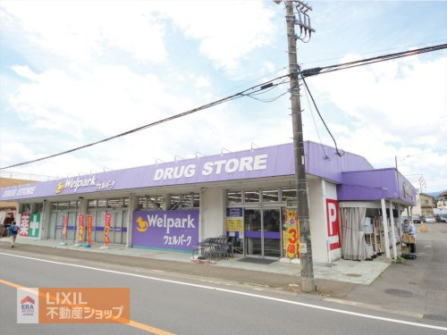 ウェルパーク あきる野伊奈店