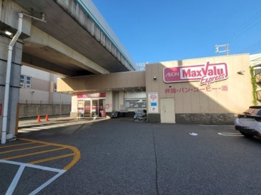 マックスバリュエクスプレス魚崎店の画像1
