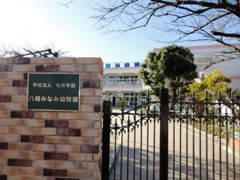 八幡みなみ幼稚園