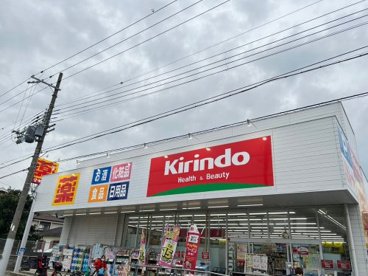 キリン堂 東灘深江店の画像1