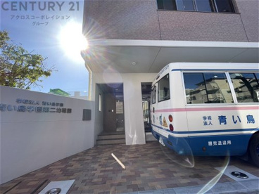 青い鳥学園第二幼稚園の画像3