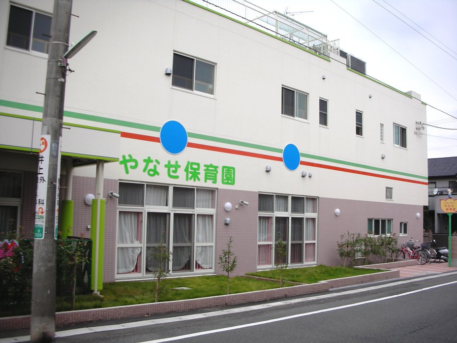 やなせ保育園