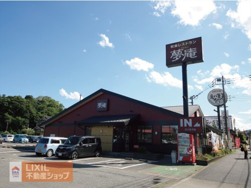 夢庵 元八王子店