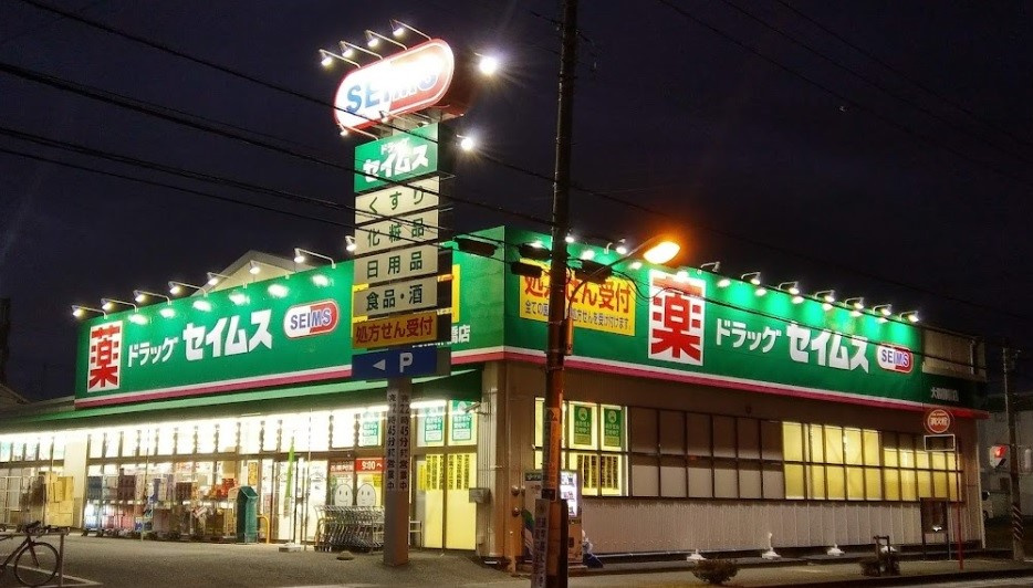 ドラッグセイムス 大和柳橋店