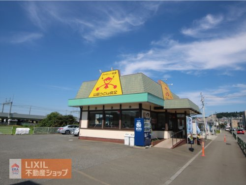 山田うどん食堂 八王子長沼店
