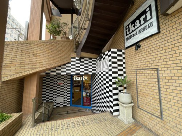 いかり摂津本山駅前店の画像1