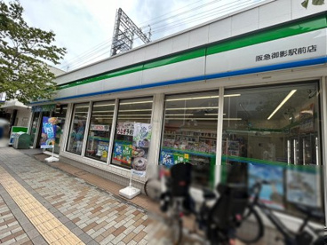 ファミリーマート 阪急御影駅前店の画像1
