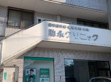 助永クリニックの画像1