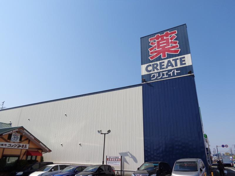 クリエイトSDつきみ野店