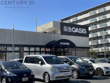 阪急OASIS(阪急オアシス) 本山南店の画像1
