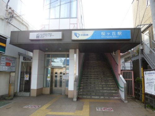 桜ヶ丘