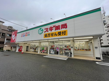 スギ薬局 大石店の画像1
