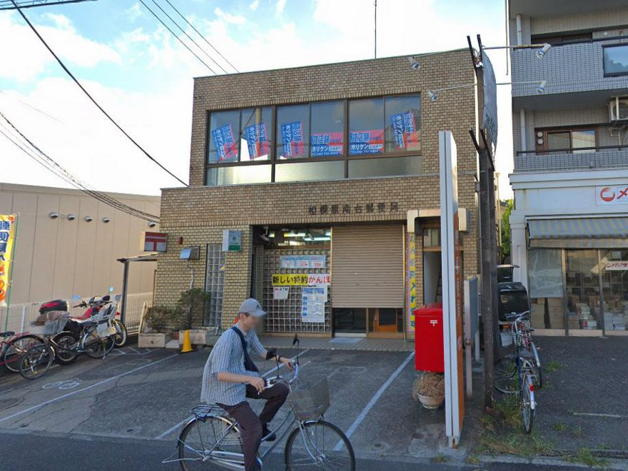 相模原南台郵便局