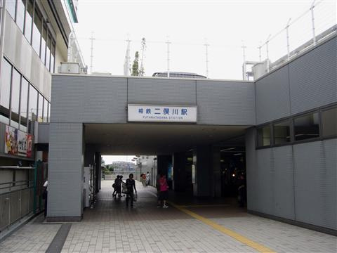 二俣川