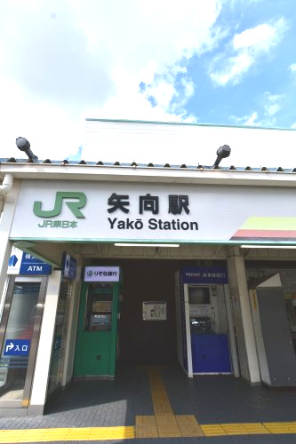 矢向駅