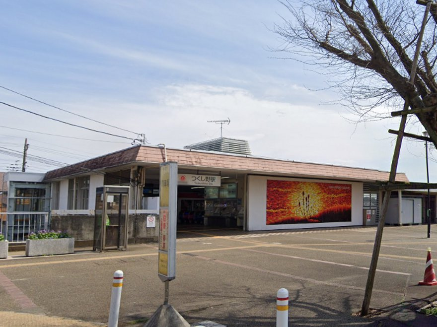 つくし野