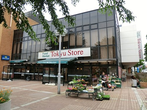 東急ストア つくし野店