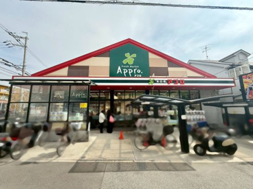 食品館アプロ 池田店の画像1