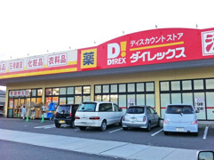 ダイレックス 横代店