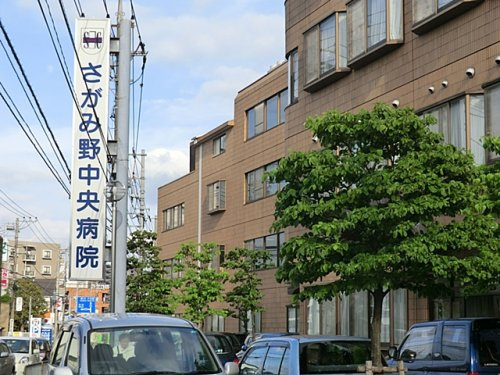 さがみ野中央病院