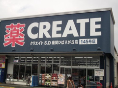 クリエイトSD座間ひばりが丘店