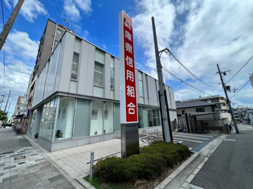 兵庫県信用組合 六甲道支店の画像1