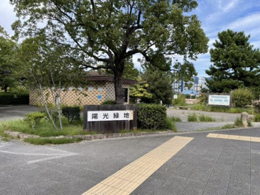 陽光緑地の画像1