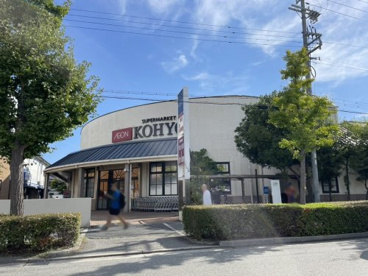 KOHYO(コーヨー) 芦屋南宮店の画像1