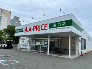 A-プライス 脇浜店の画像1