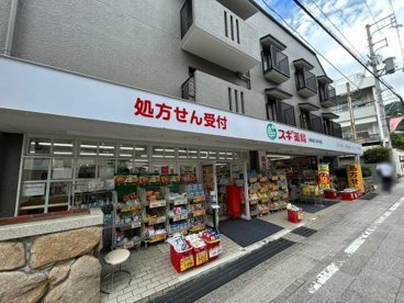 スギ薬局岡本店の画像1