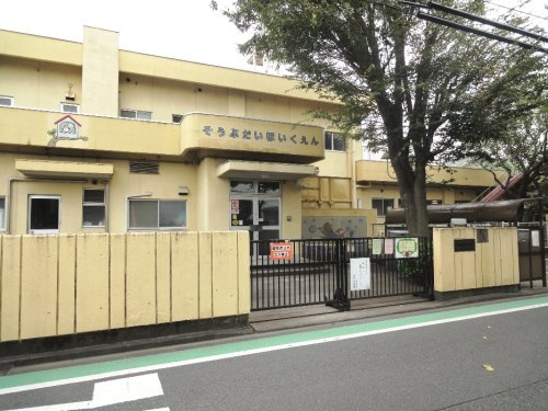 相模原市立相武台保育園
