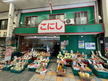 小西青果株式会社中央店の画像1