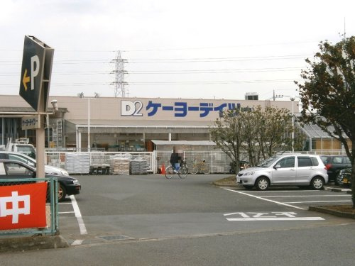 ケーヨーデイツー 相武台店