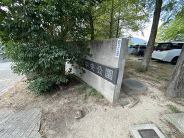 塩瀬中央公園の画像2