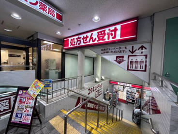 コクミンドラッグ 阪急六甲店の画像1