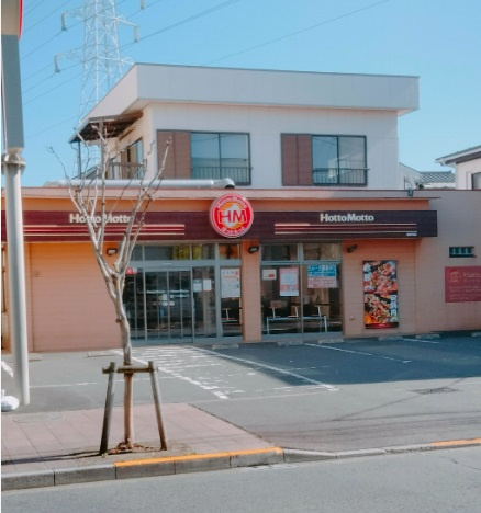 ほっともっと 東伊興店