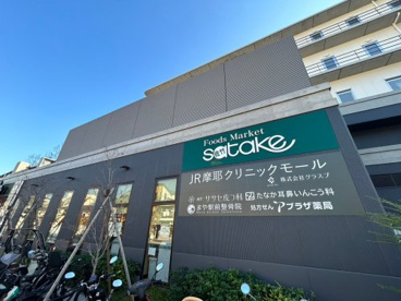 Foods Market satake摩耶駅前店の画像1