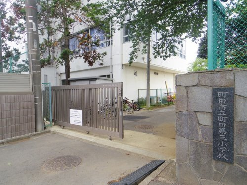 町田市立南第三小学校