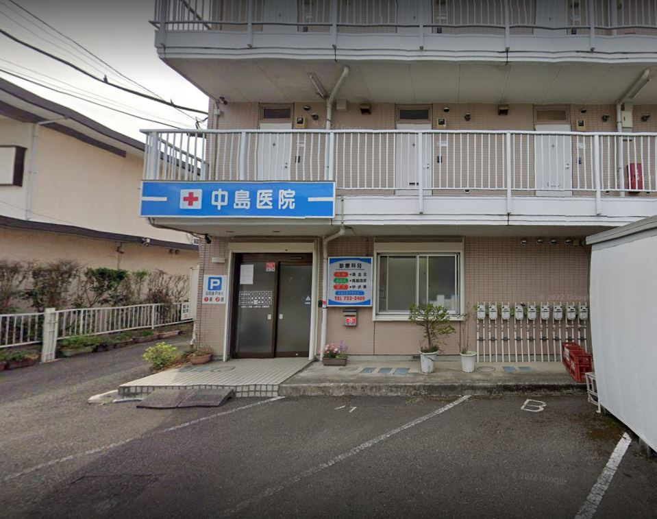 中島医院