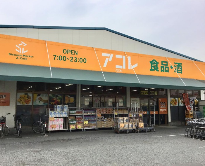 アコレ 入谷3丁目店