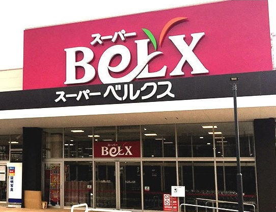 BeLX(ベルクス) 足立南花畑店